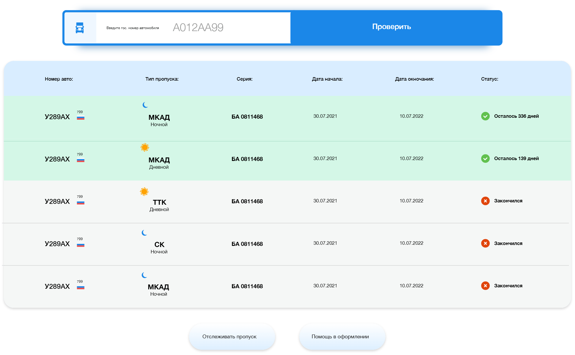 МСК-Пропуск