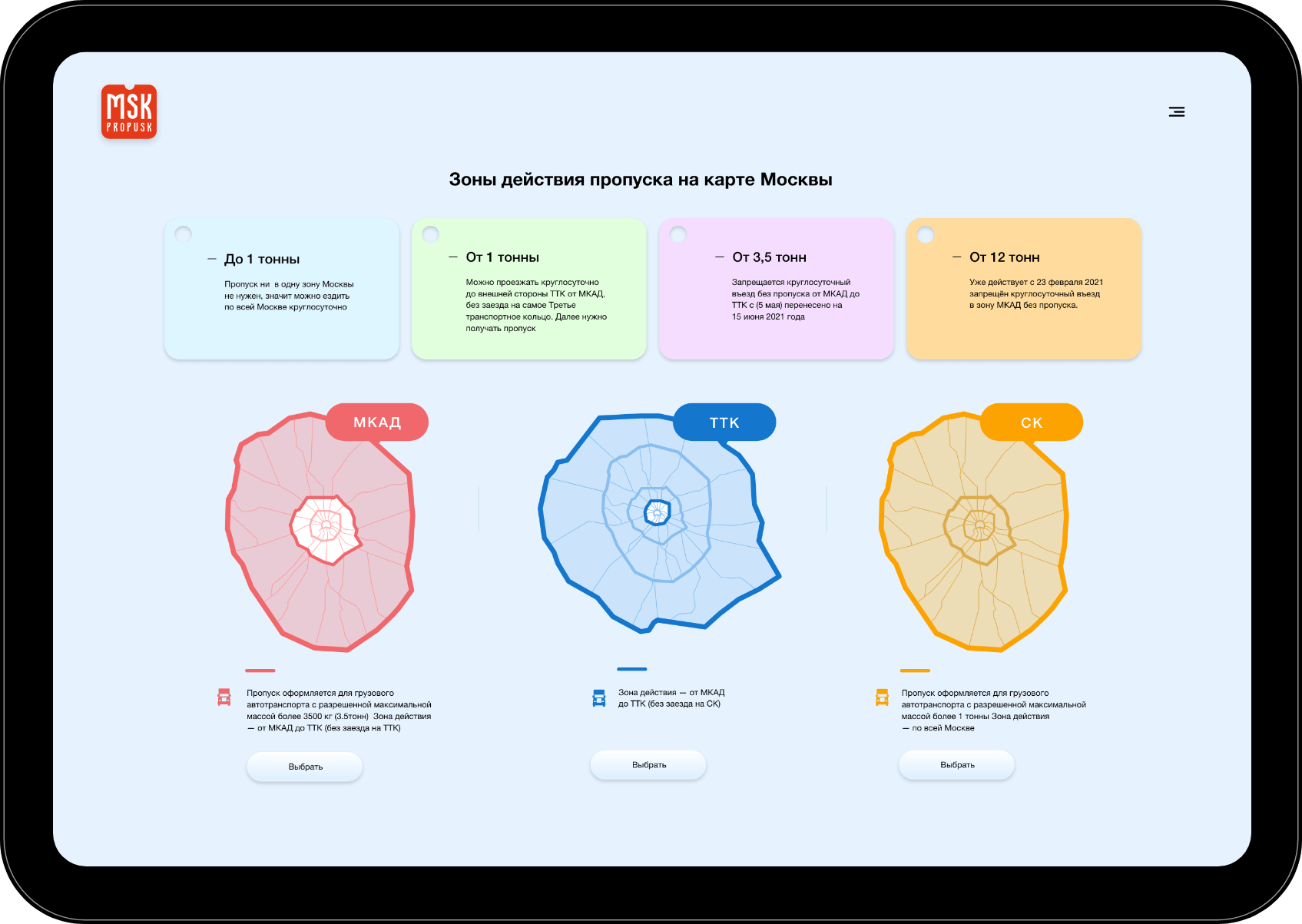 МСК-Пропуск
