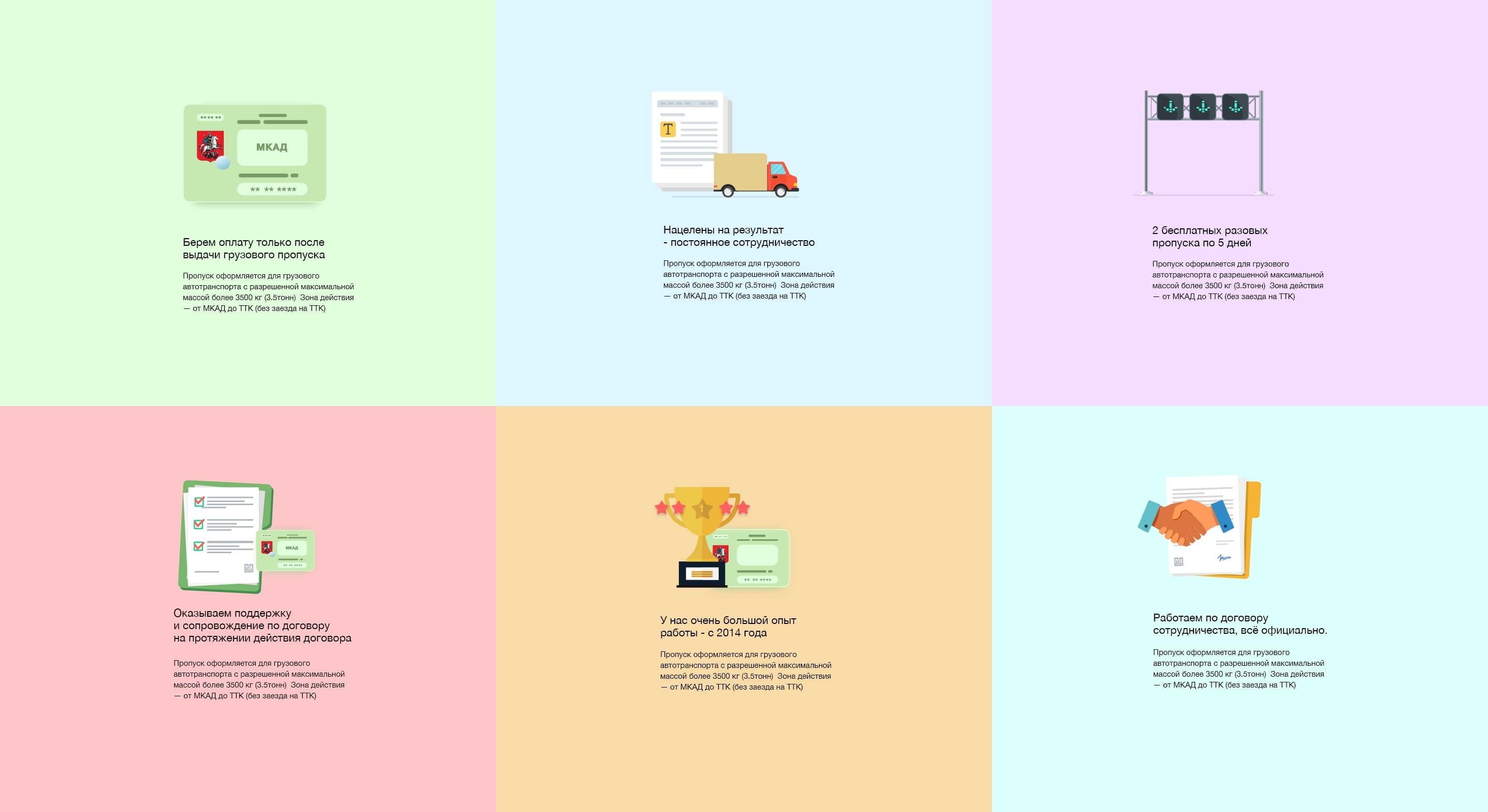 МСК-Пропуск