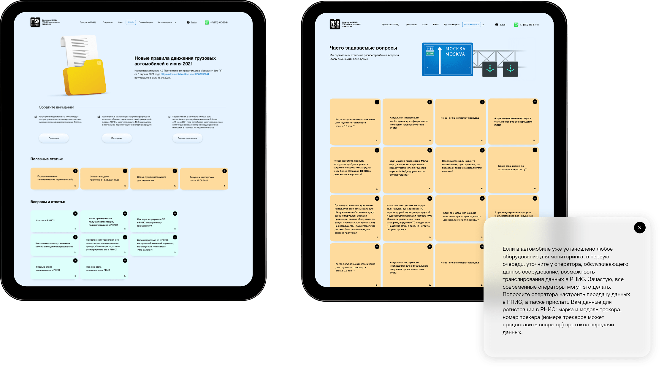 МСК-Пропуск