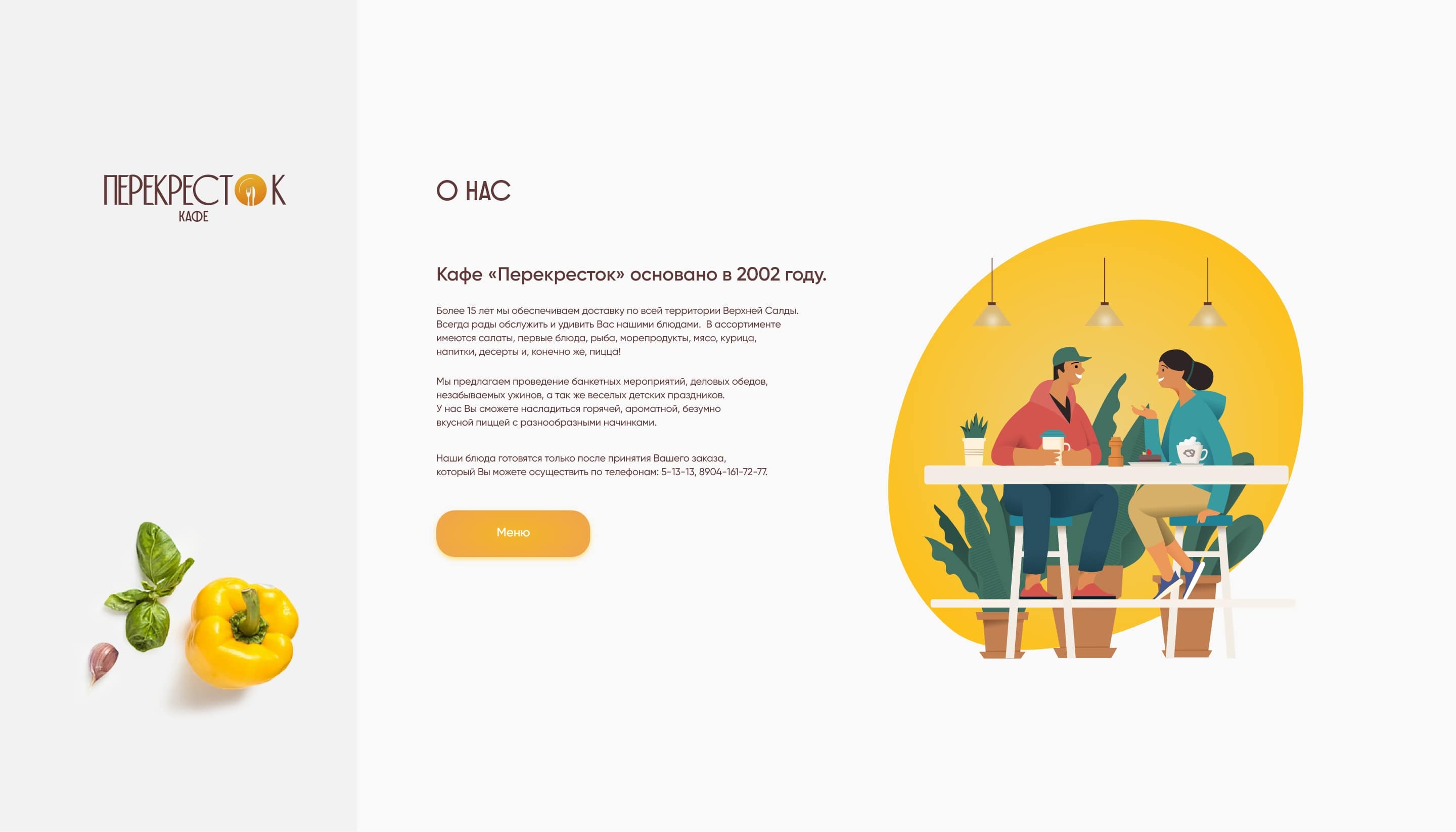 Перекресток