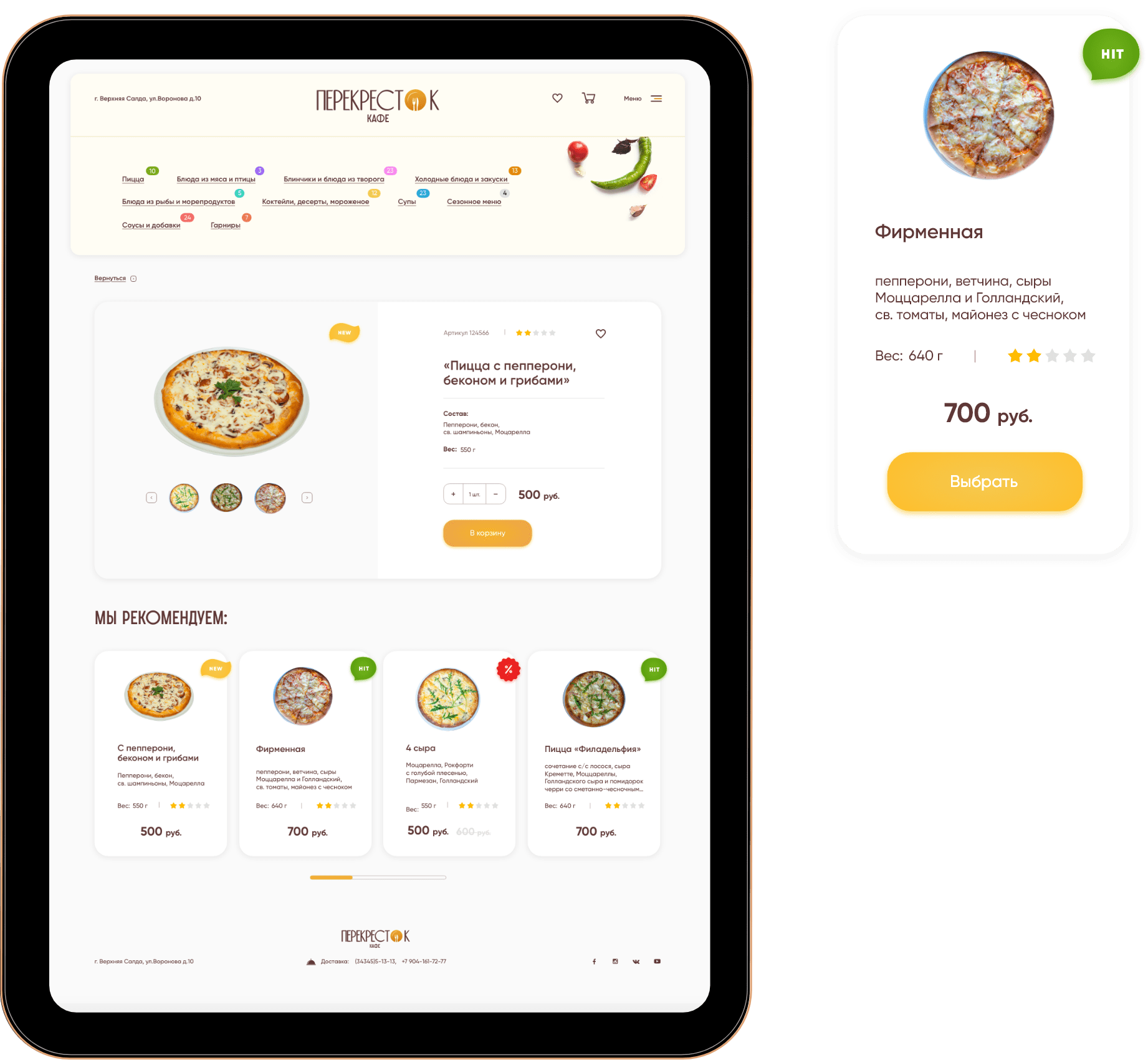 Перекресток